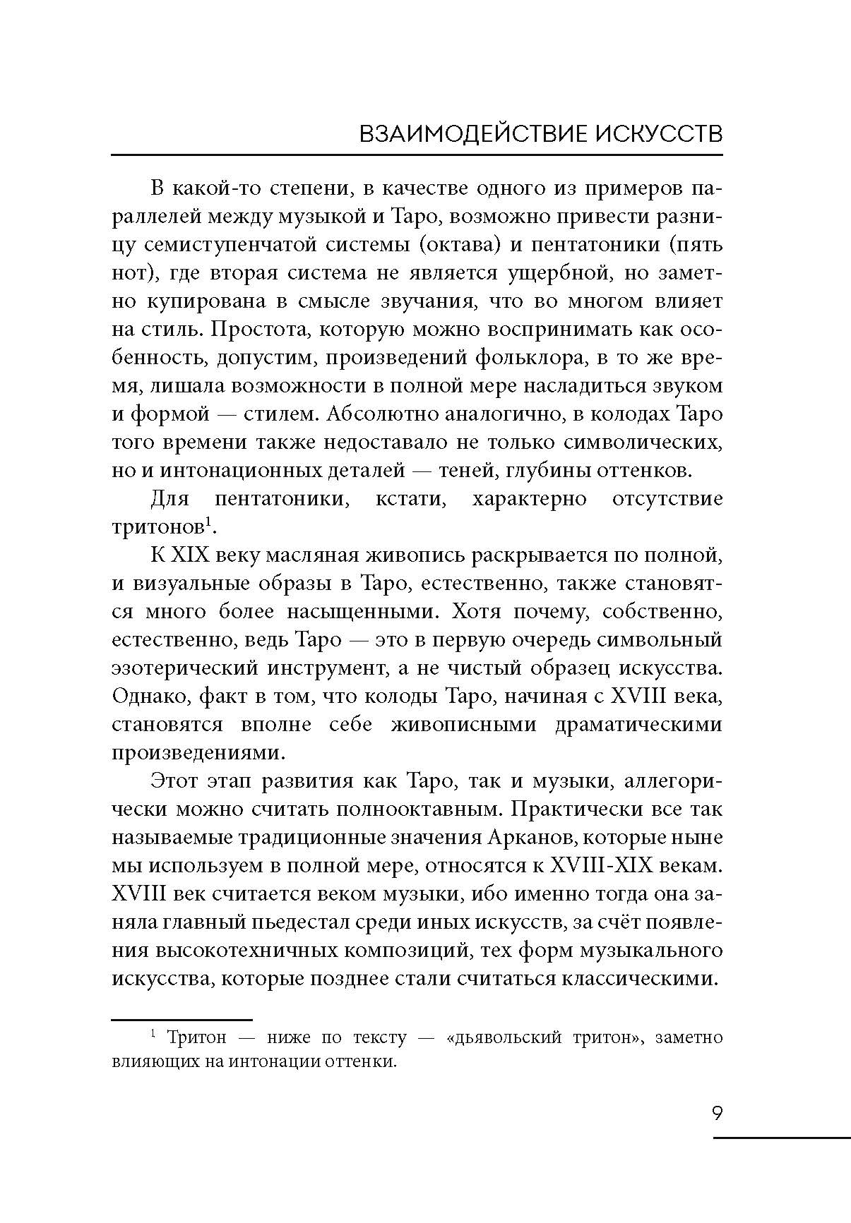 Поиск гармонии сфер. Расследование векового ритуала %% 