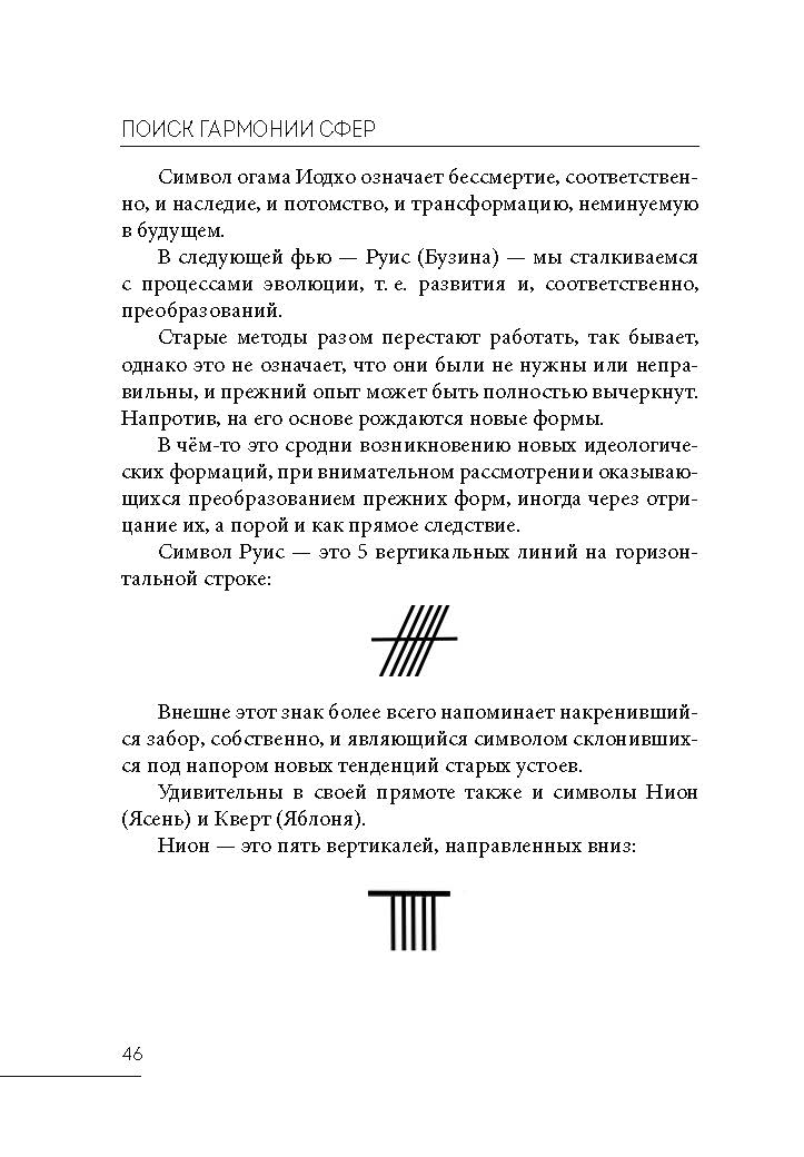Поиск гармонии сфер. Расследование векового ритуала %% 