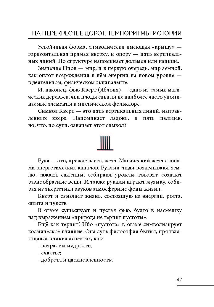 Поиск гармонии сфер. Расследование векового ритуала %% 