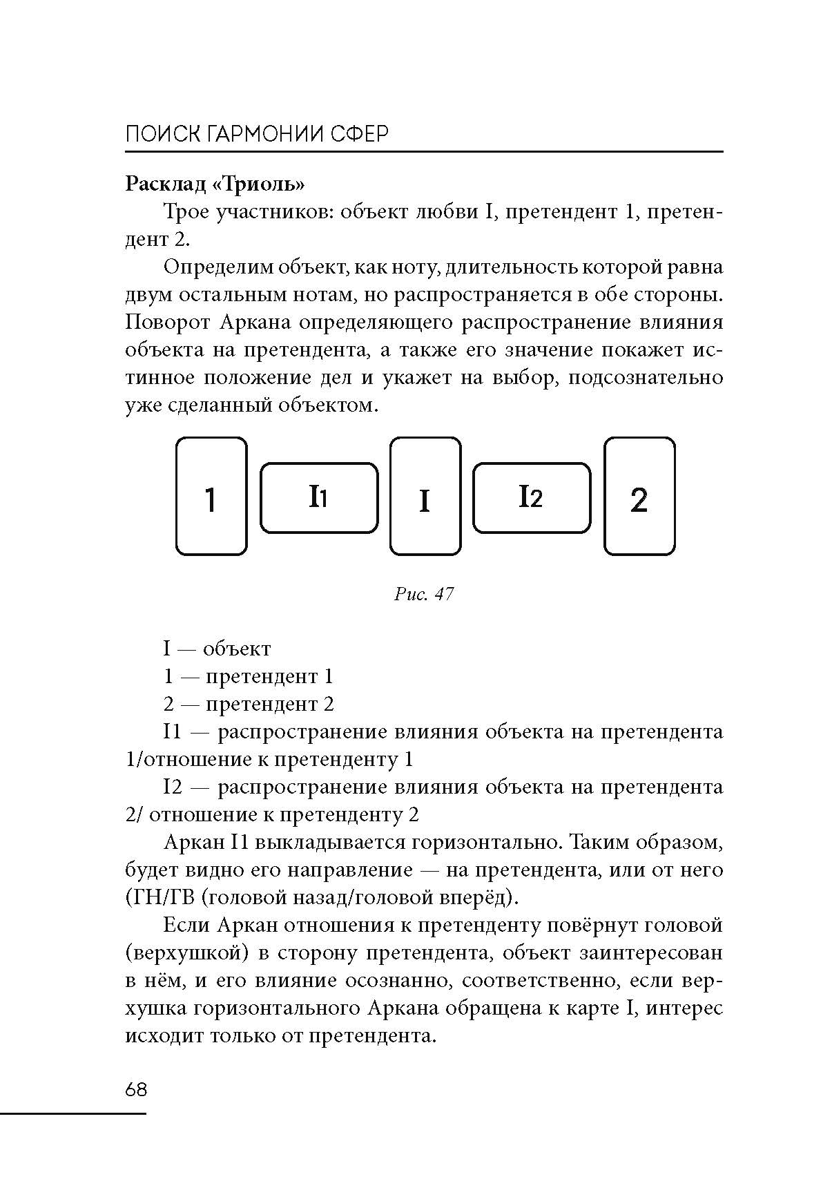 Поиск гармонии сфер. Расследование векового ритуала %% 