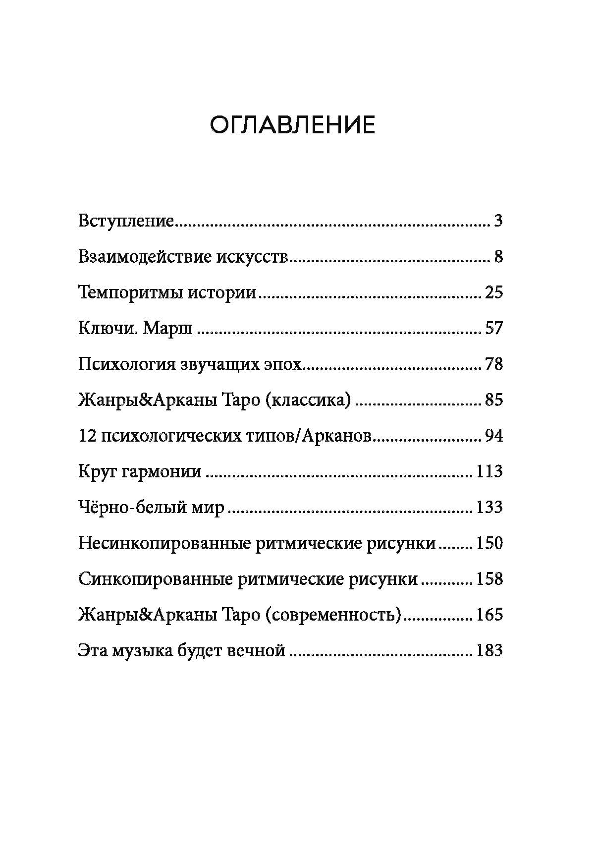 Поиск гармонии сфер. Расследование векового ритуала %% 