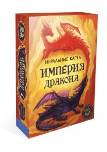 Игральные карты Империя Дракона