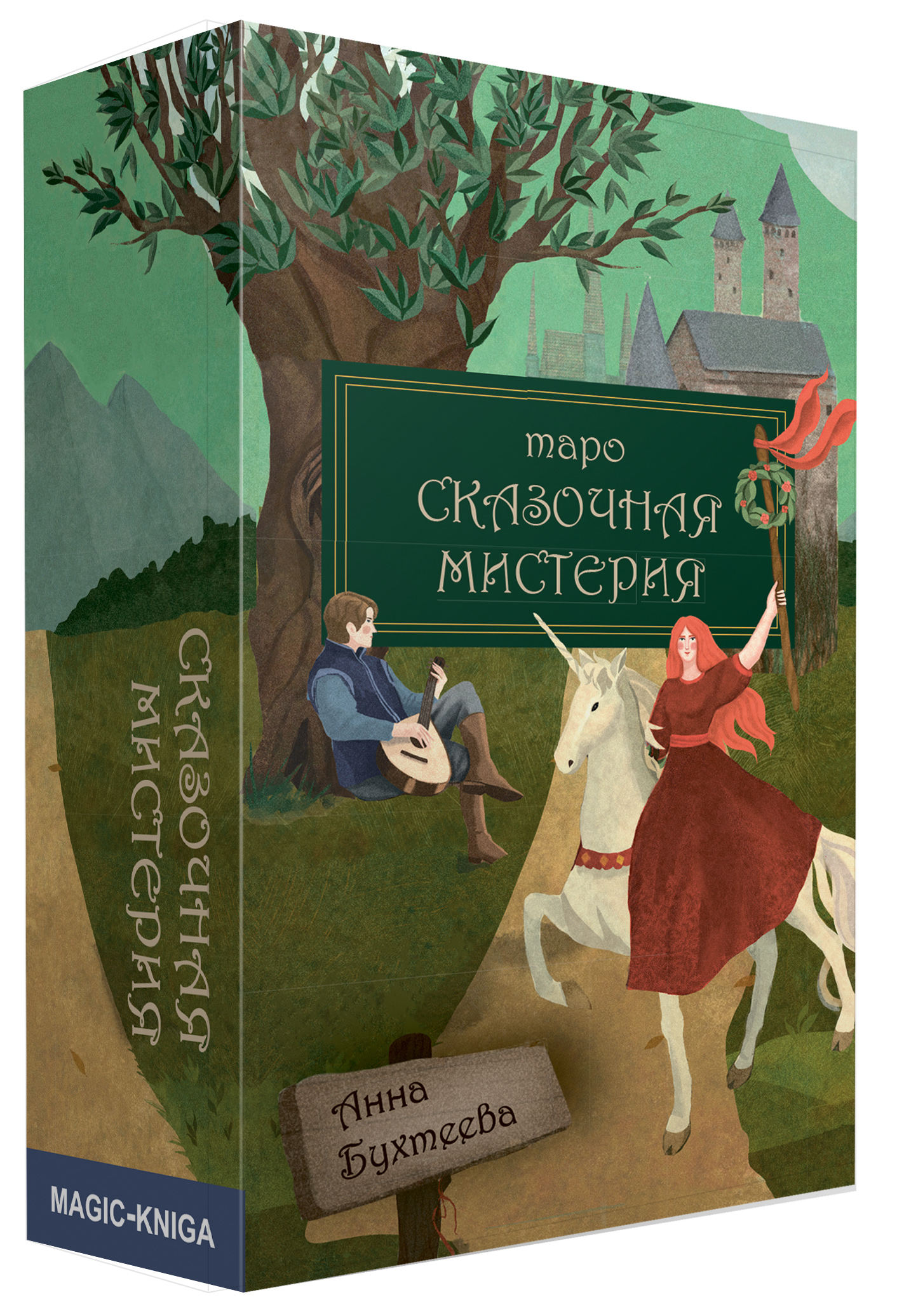 Таро Сказочная мистерия гадальные карты с инструкцией %% 