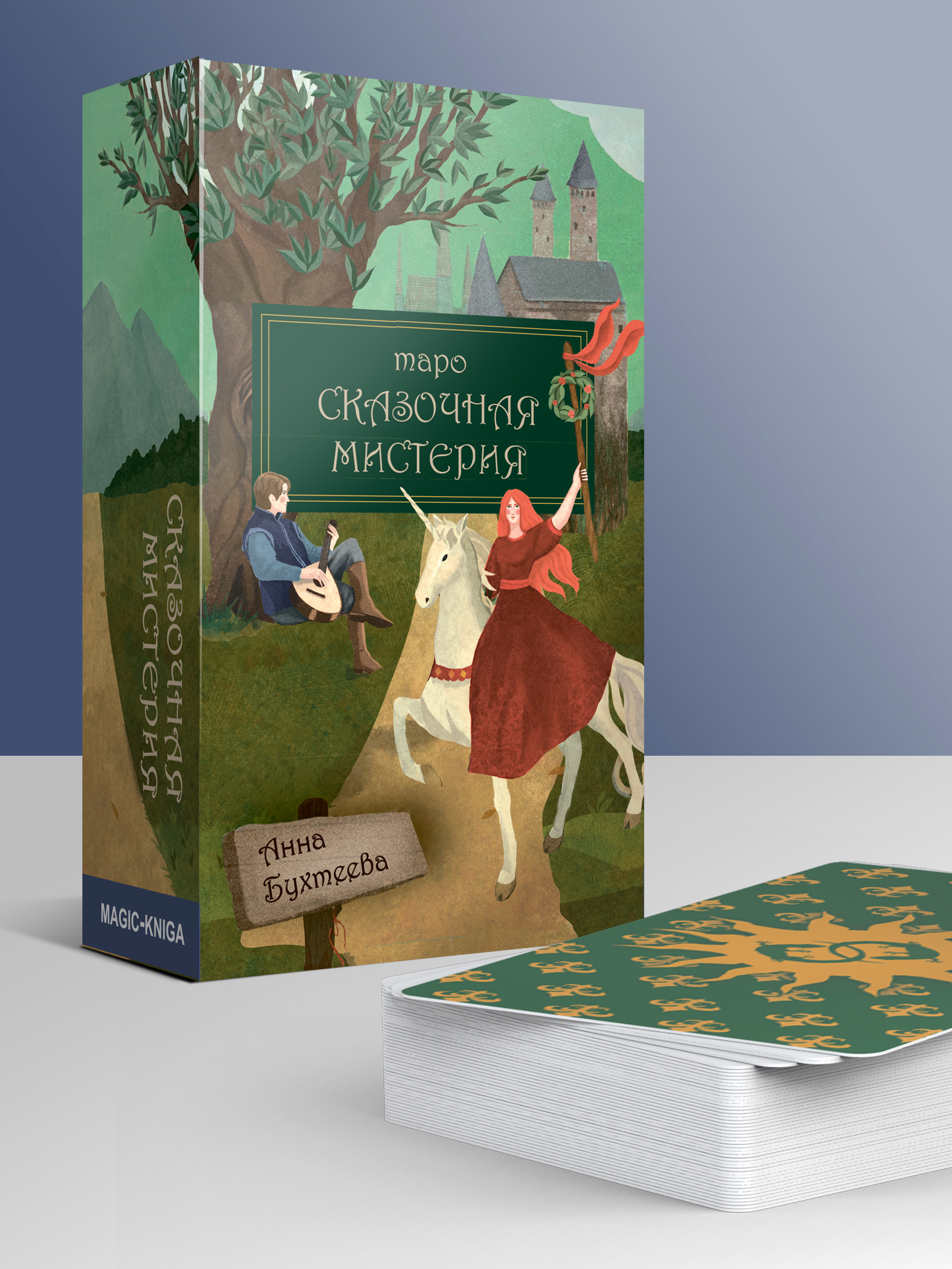 Таро Сказочная мистерия гадальные карты с инструкцией %% 