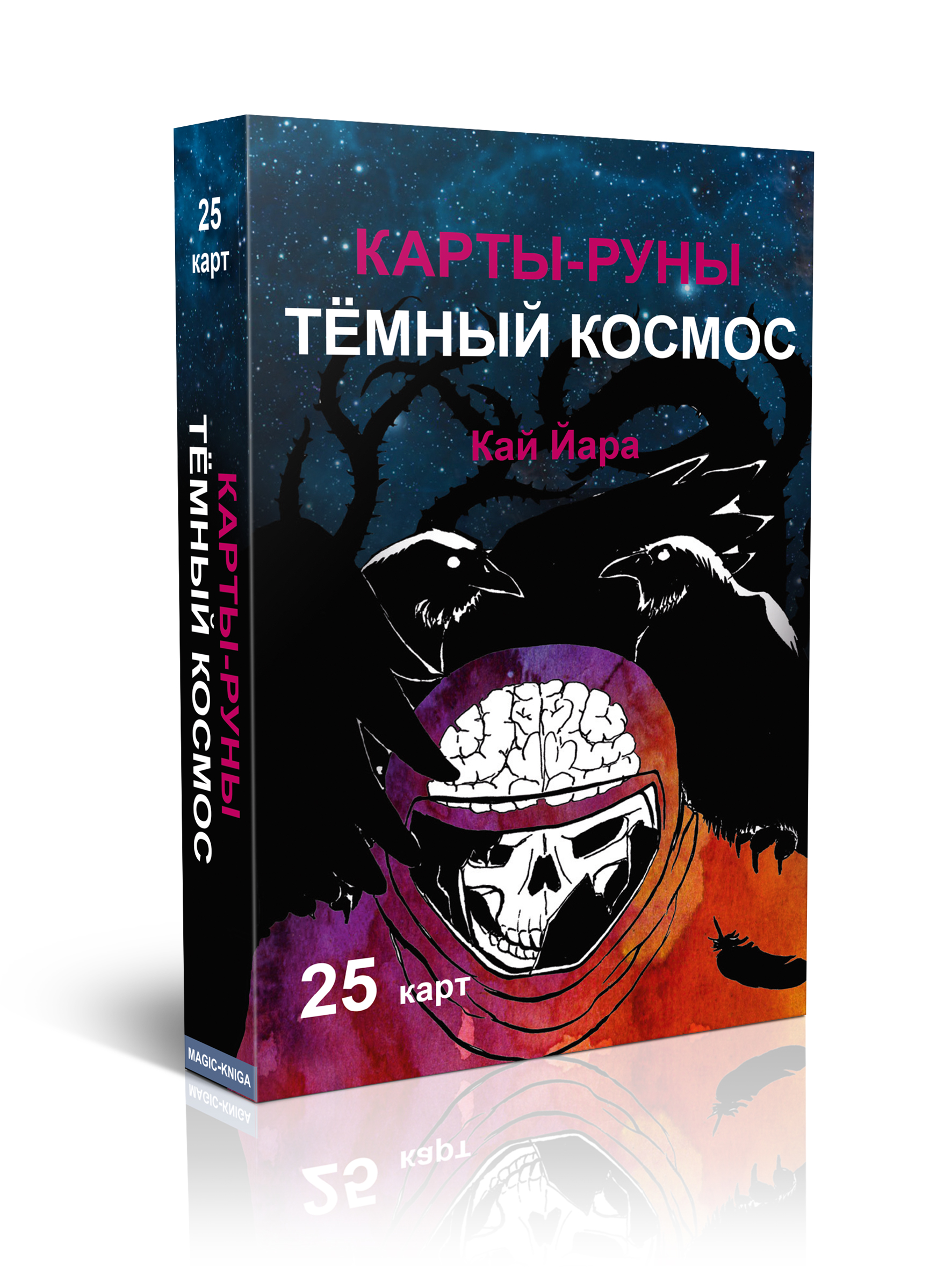 Карты-руны «Темный космос» %% 