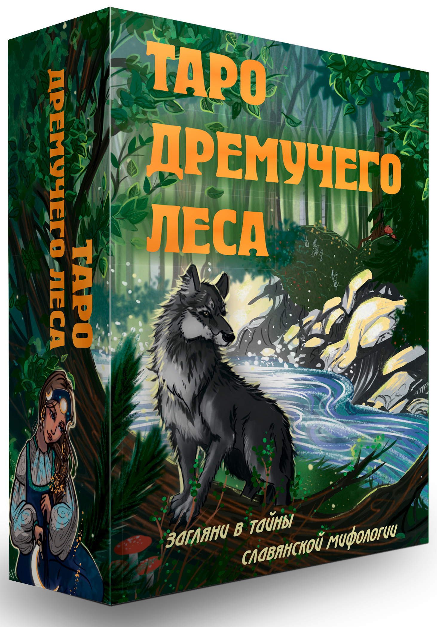 Таро Дремучего Леса %% 