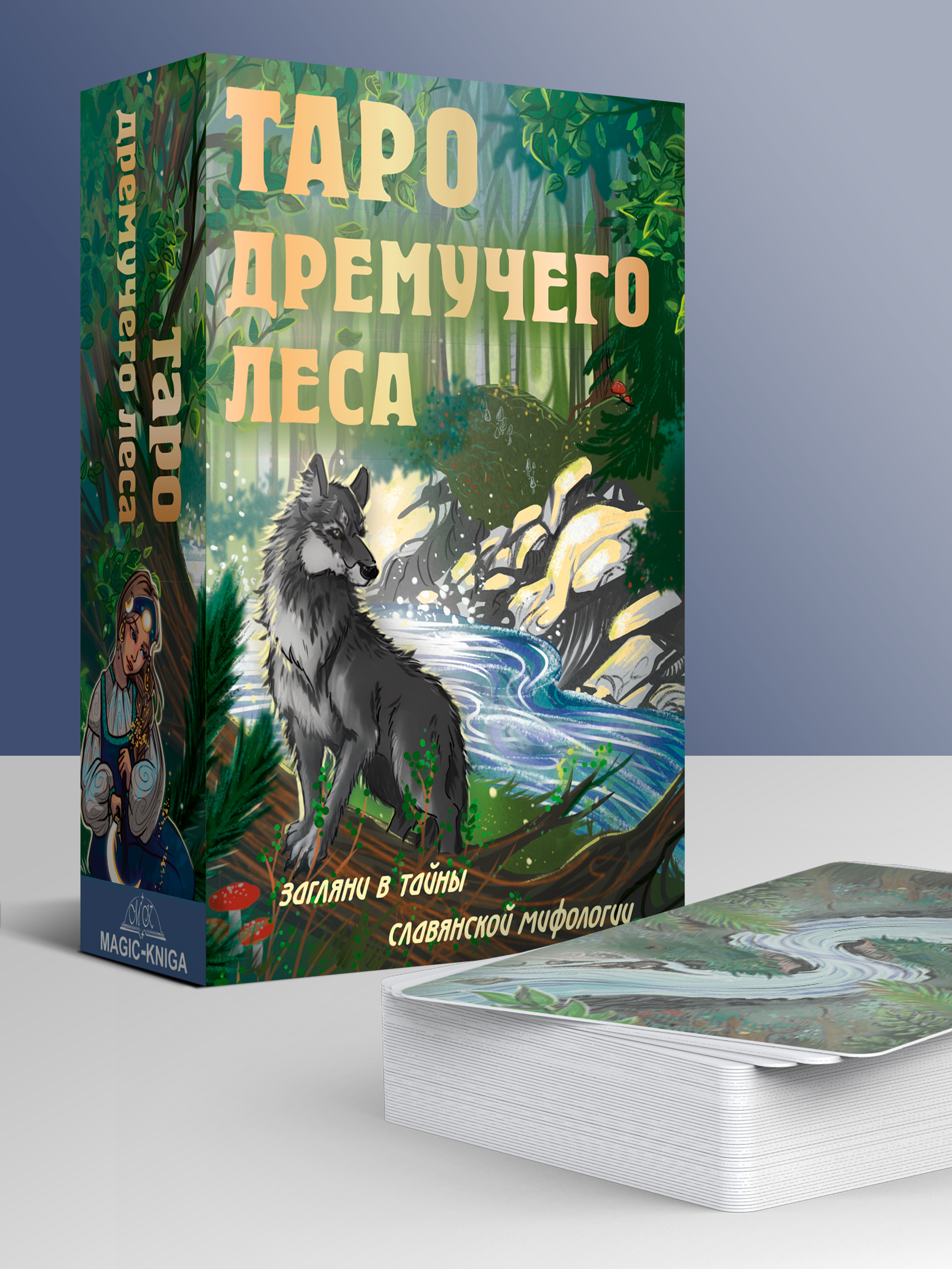 Таро Дремучего Леса %% 