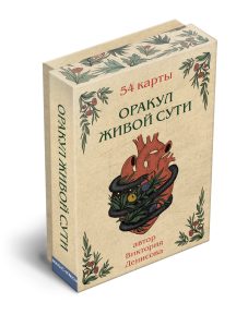 Оракул живой сути