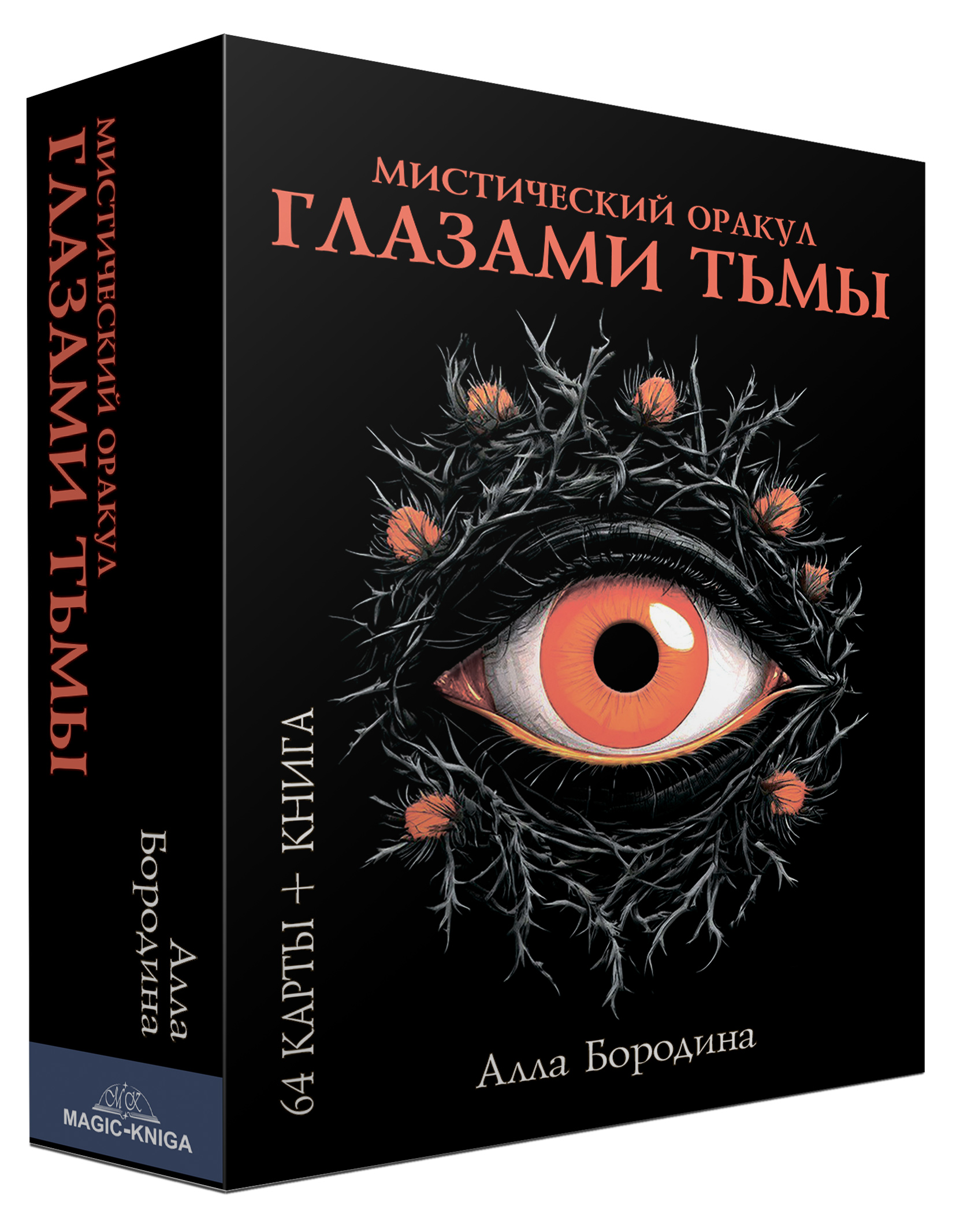 Мистический оракул Глазами Тьмы %% 
