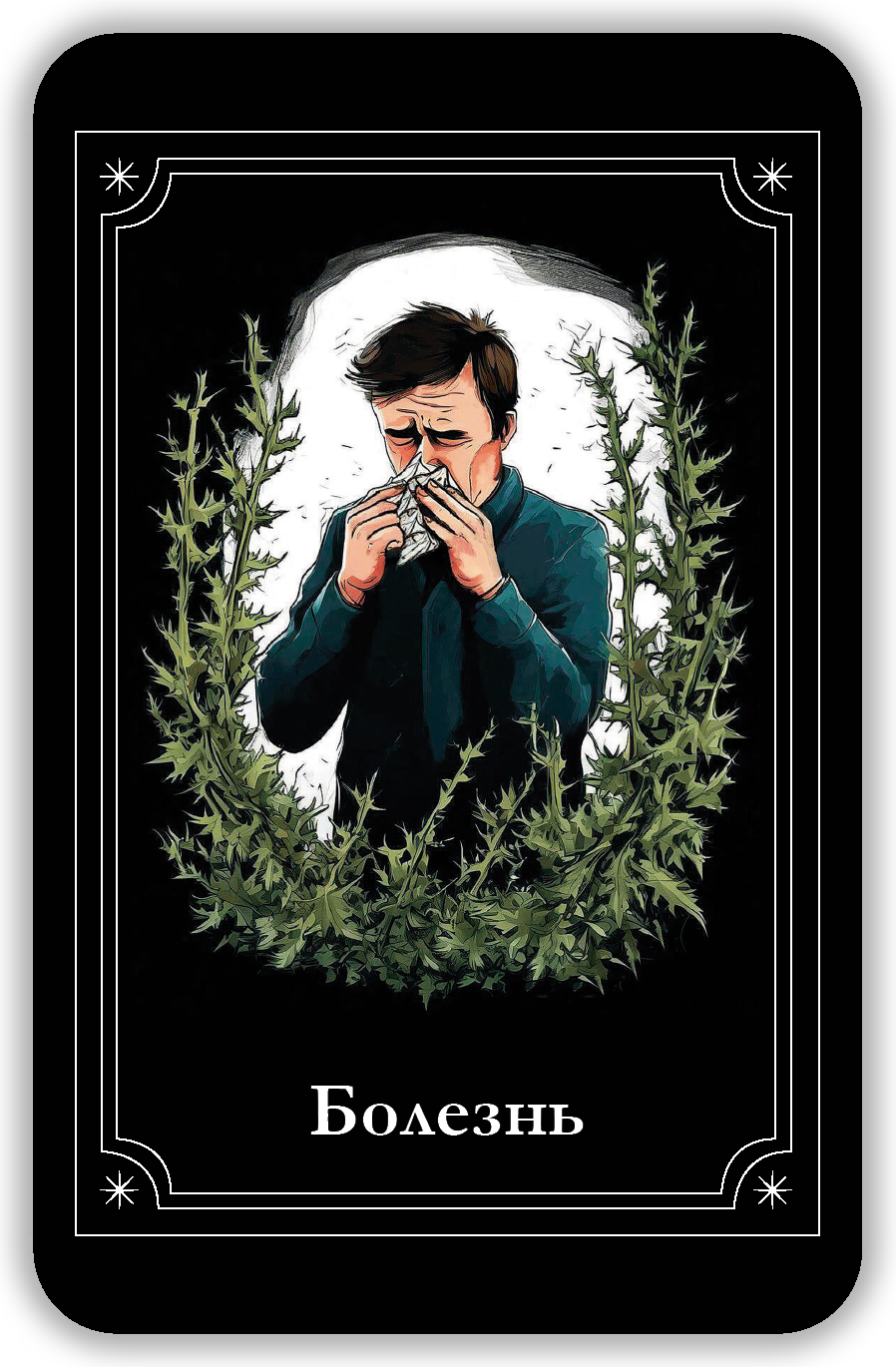 Мистический оракул Глазами Тьмы %% 