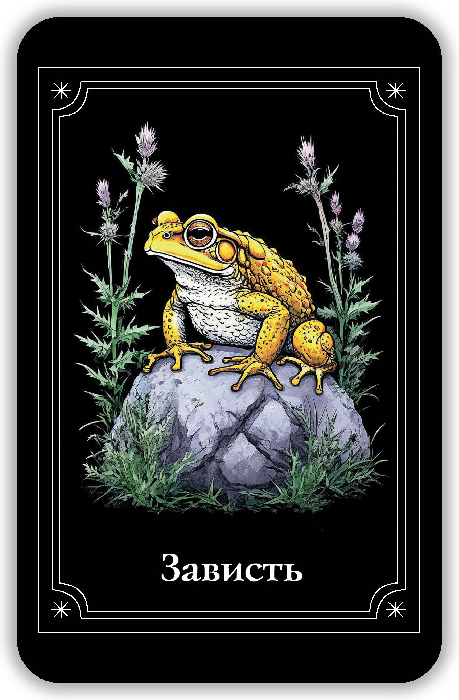Мистический оракул Глазами Тьмы %% 