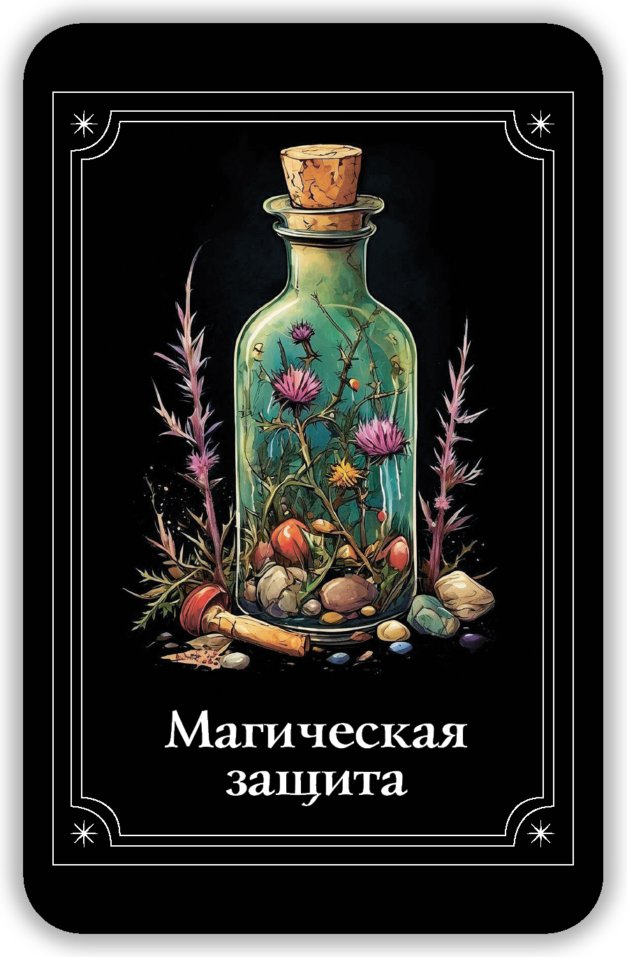 Мистический оракул Глазами Тьмы %% 
