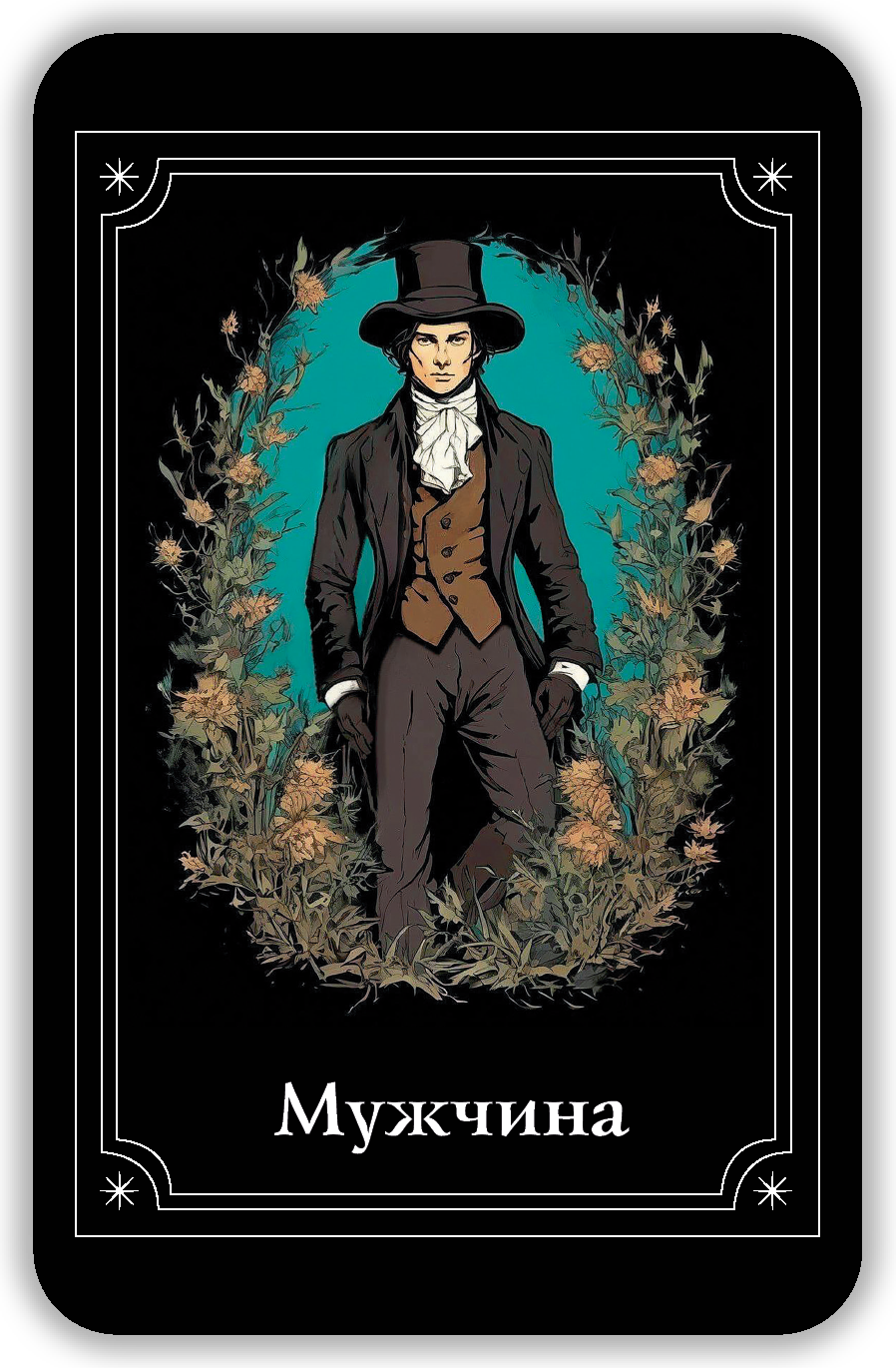 Мистический оракул Глазами Тьмы %% 