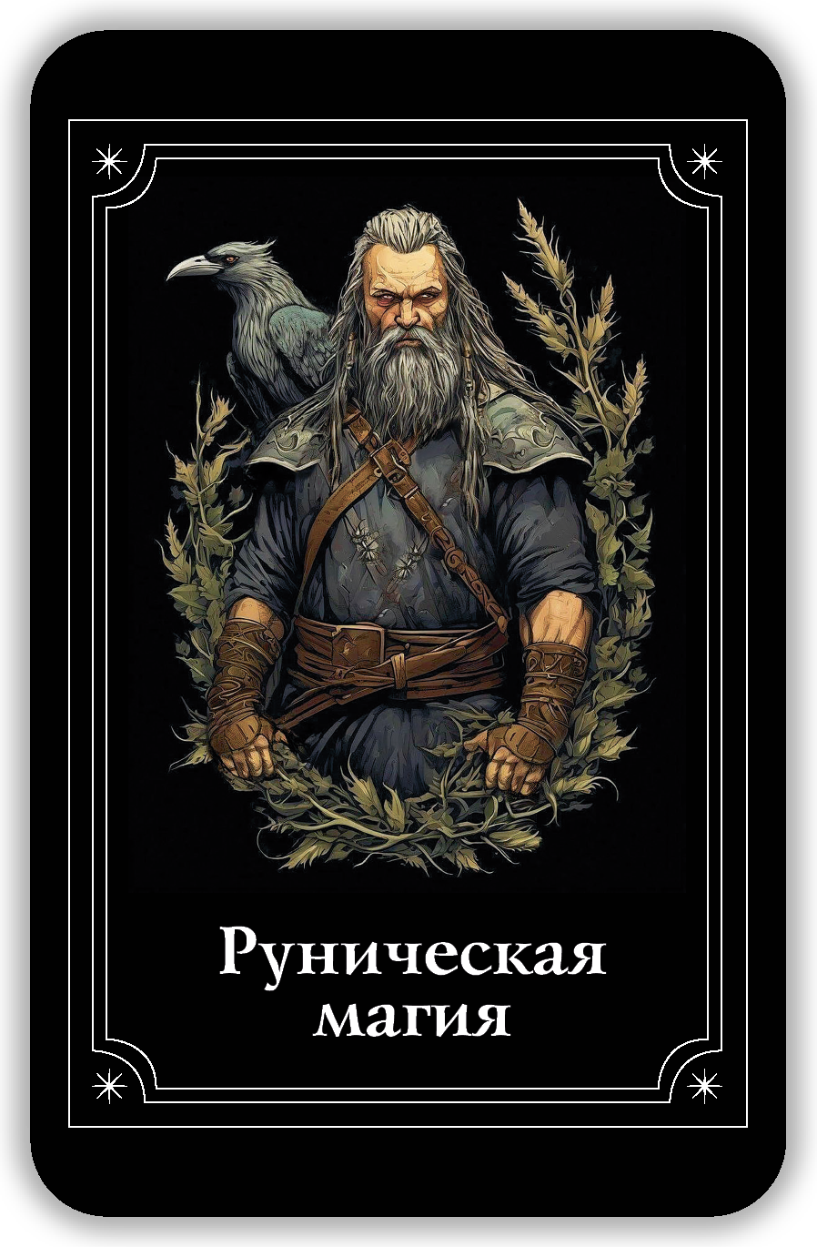 Мистический оракул Глазами Тьмы %% 