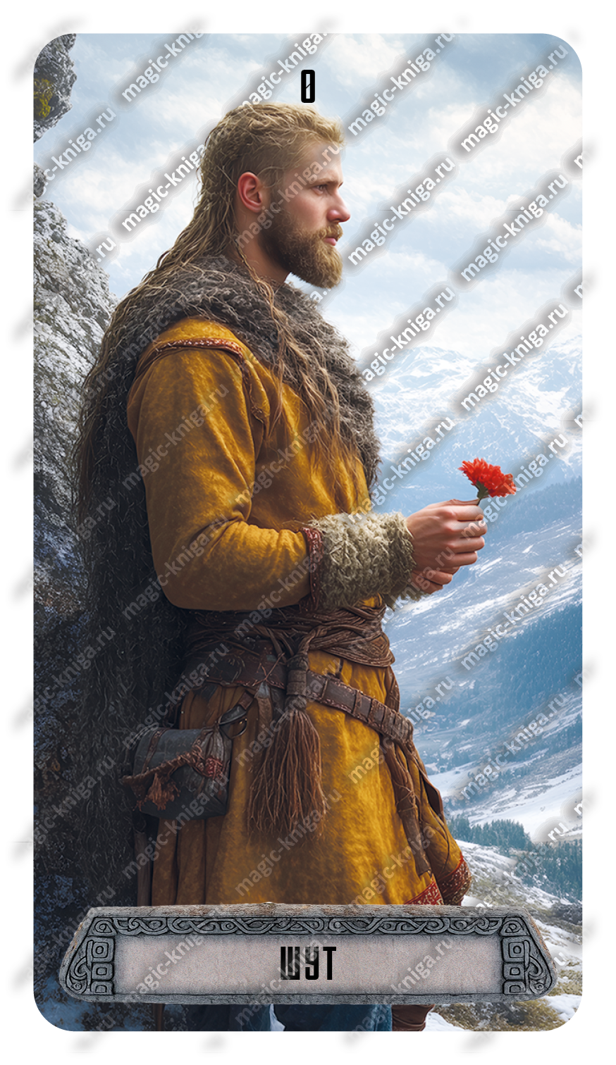 Таро Викингов %% 
