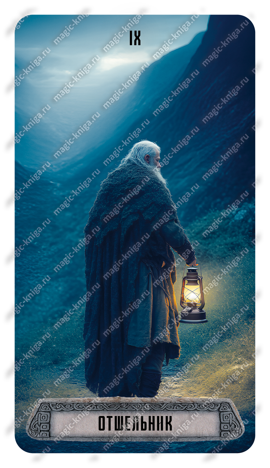 Таро Викингов %% 