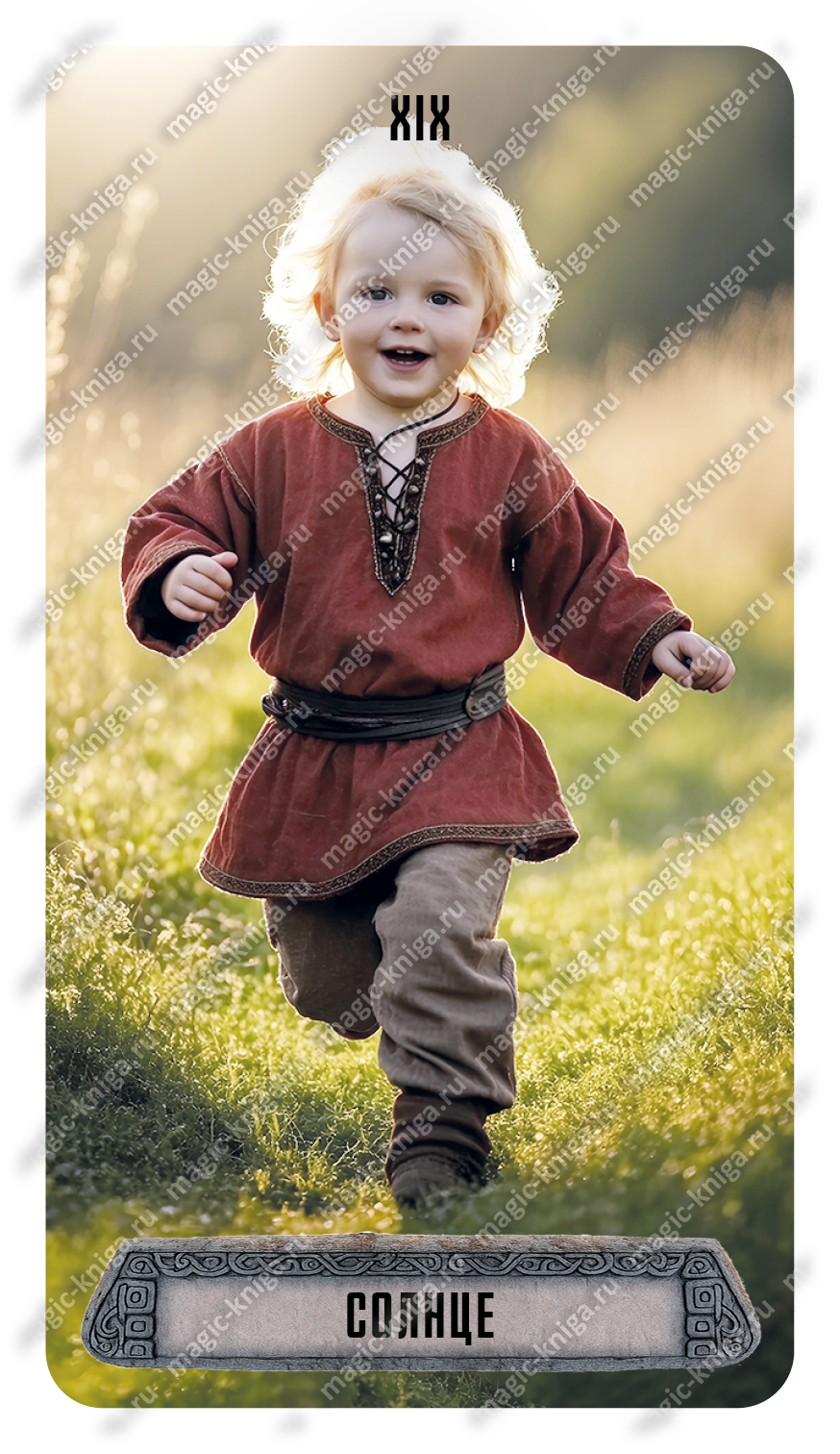 Таро Викингов %% 