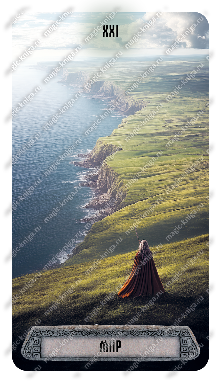 Таро Викингов %% 