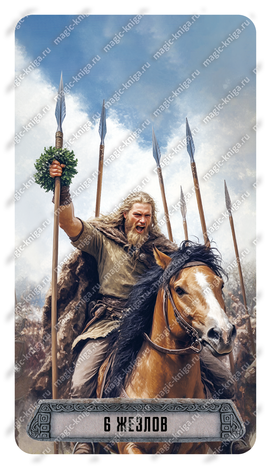 Таро Викингов %% 