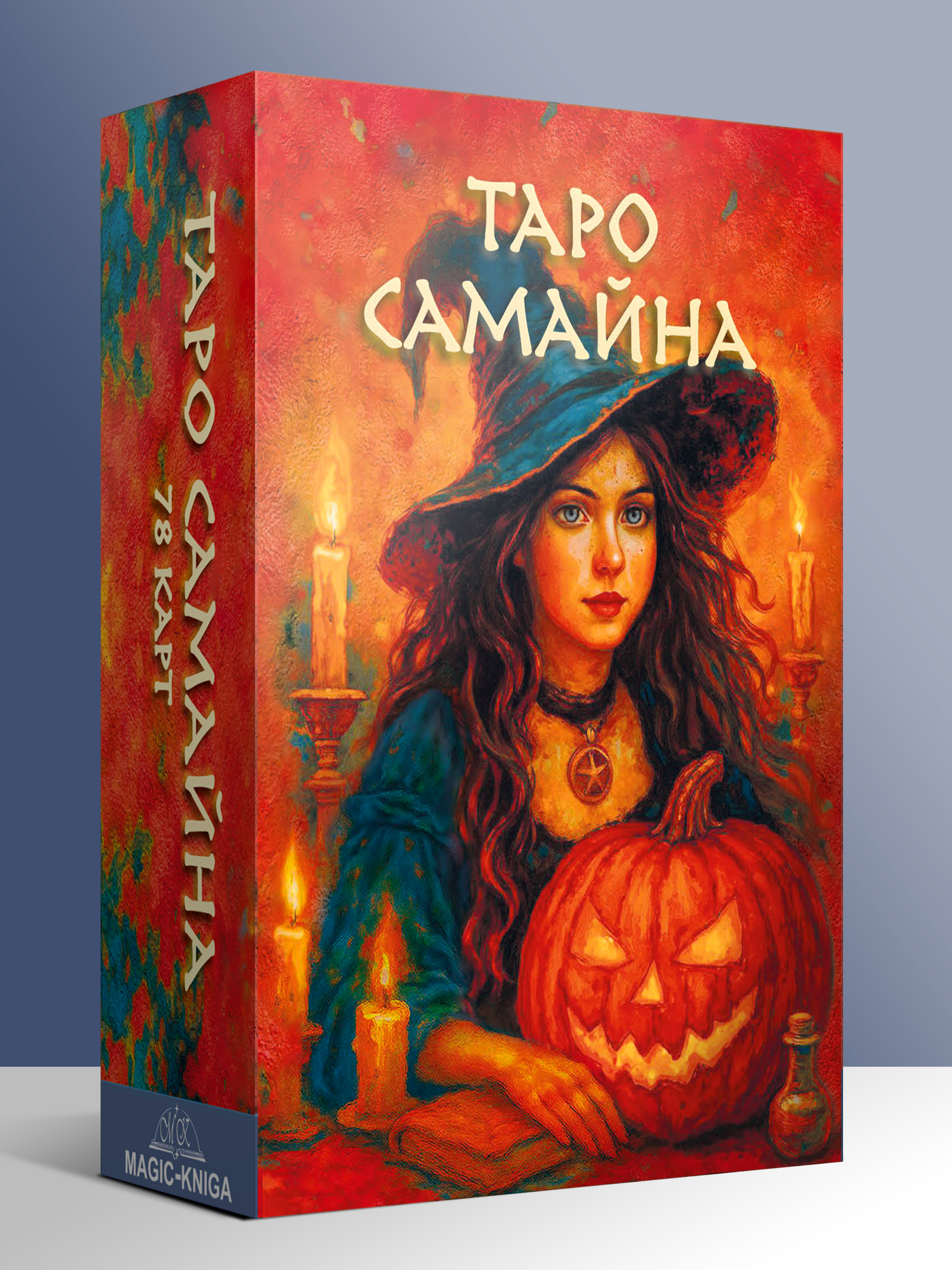 Таро Самайна %% 