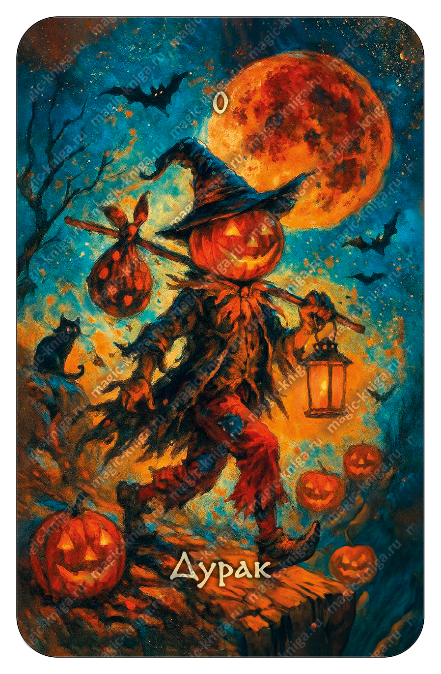 Таро Самайна %% 