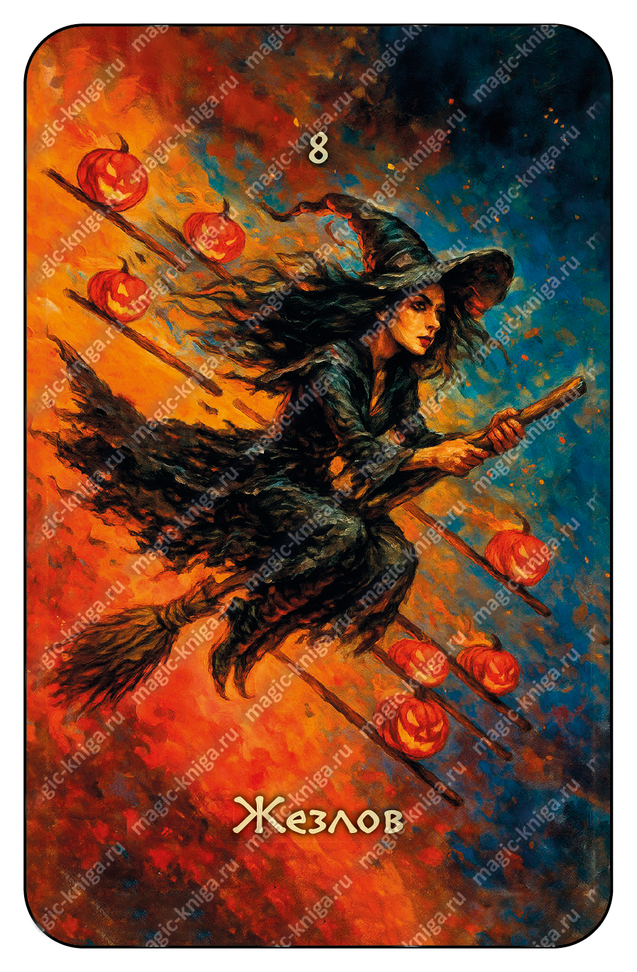 Таро Самайна %% 