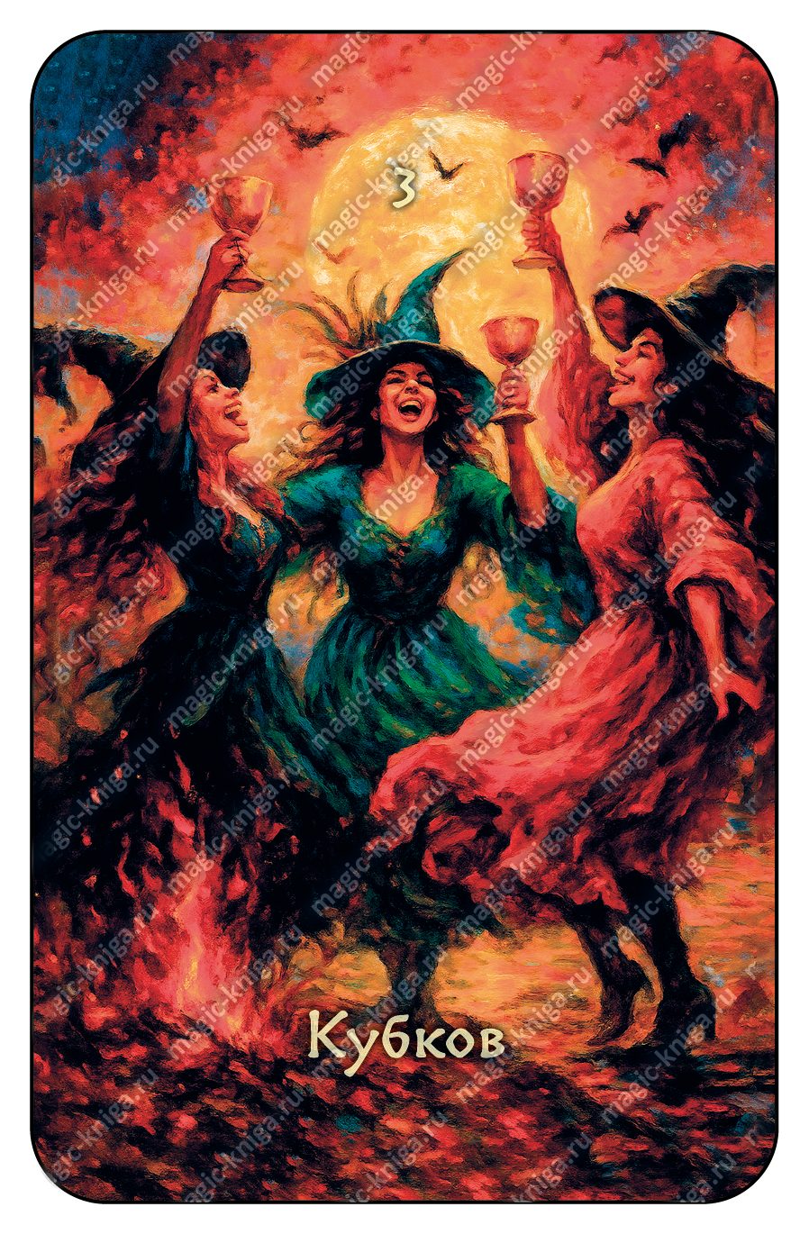 Таро Самайна %% 