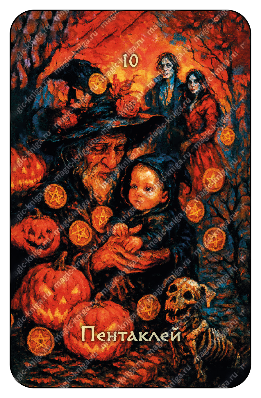 Таро Самайна %% 