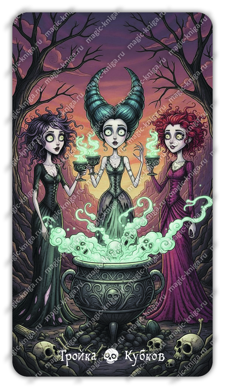 Таро Сумрачных Историй 