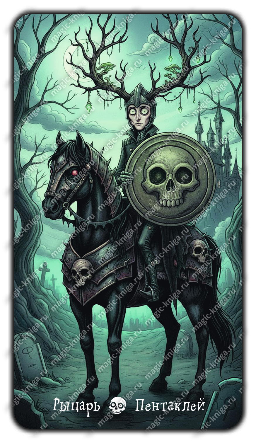 Таро Сумрачных Историй 