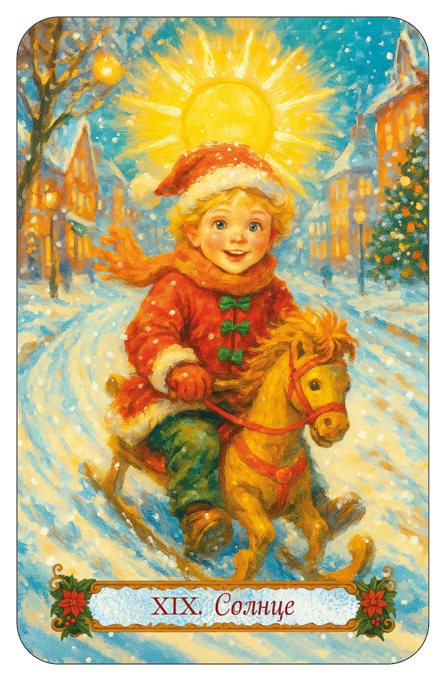 НОВОГОДНЕЕ ТАРО %% 