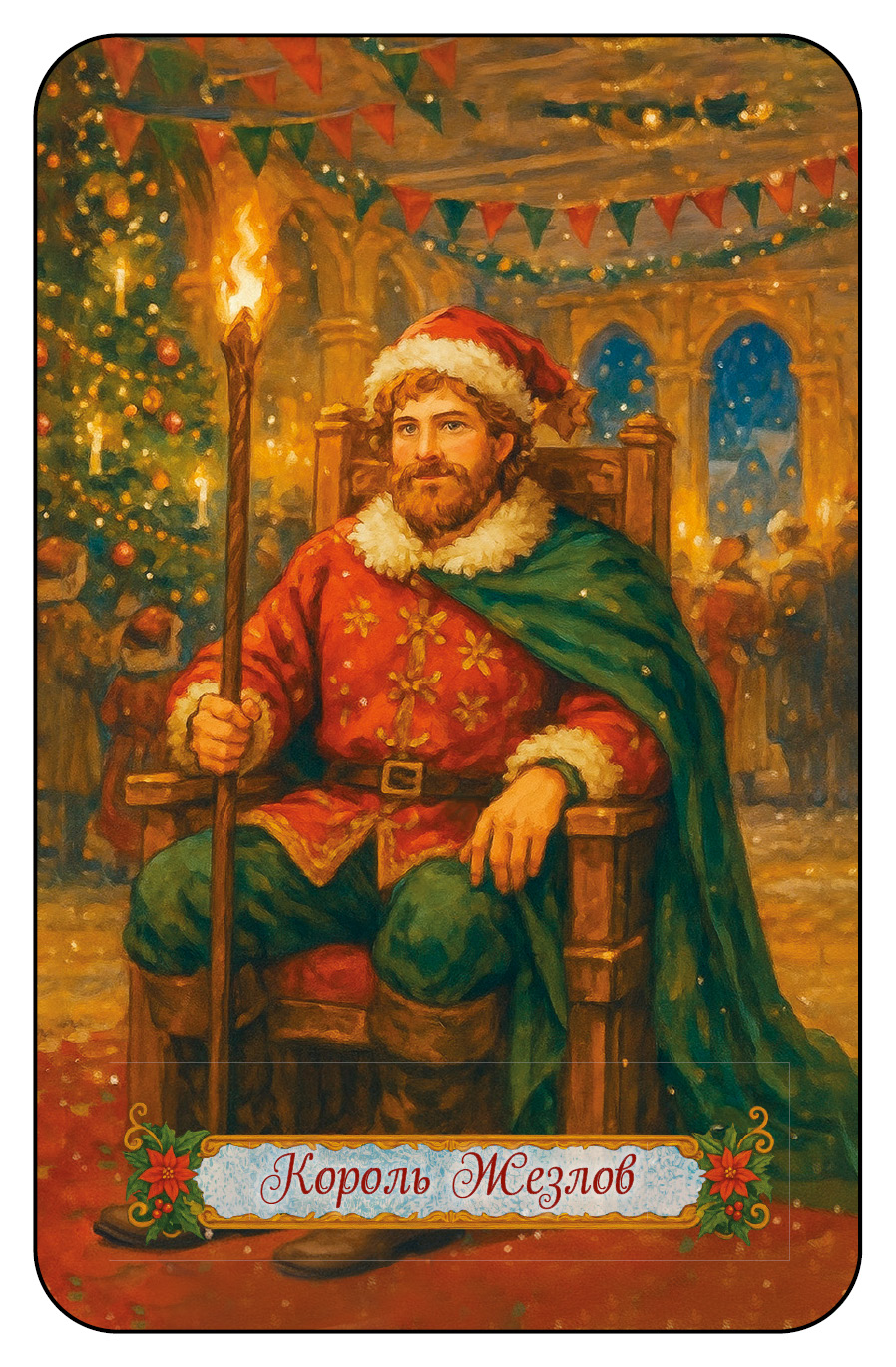 НОВОГОДНЕЕ ТАРО %% 