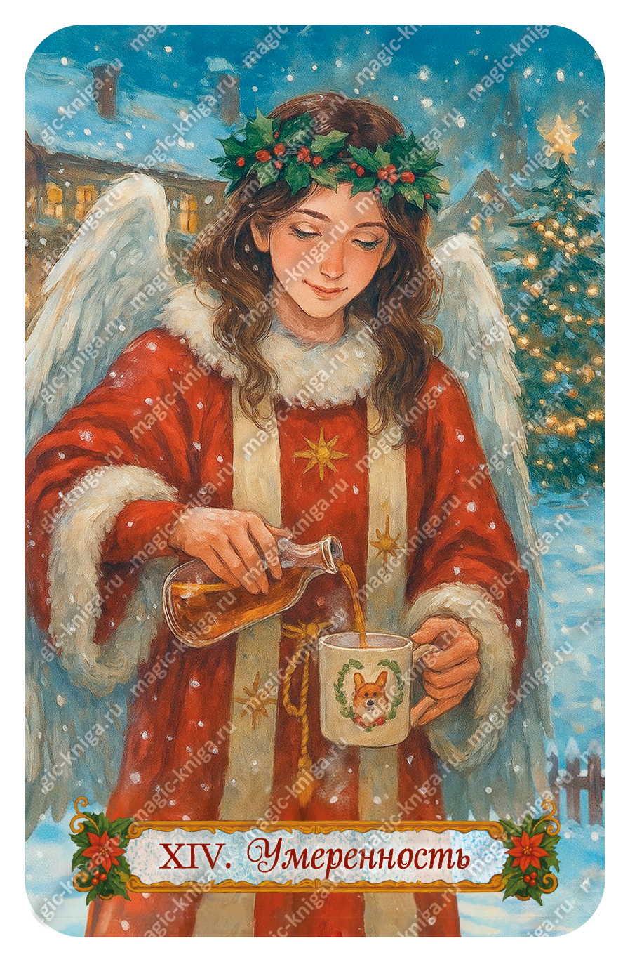 НОВОГОДНЕЕ ТАРО %% 