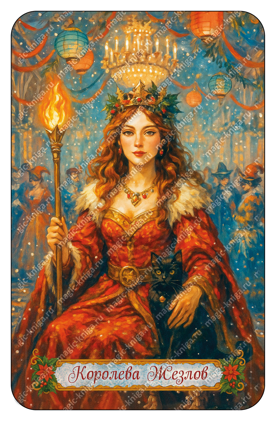 НОВОГОДНЕЕ ТАРО %% 