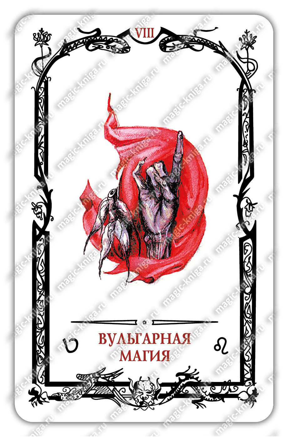 Таро Теней Скляровой В. А. Подарочник 