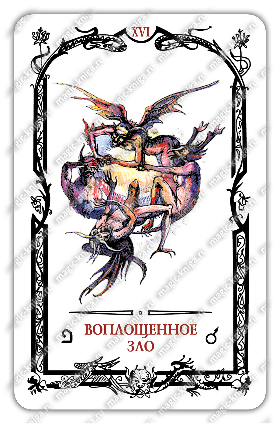 Таро Теней Скляровой В. А. Подарочник 