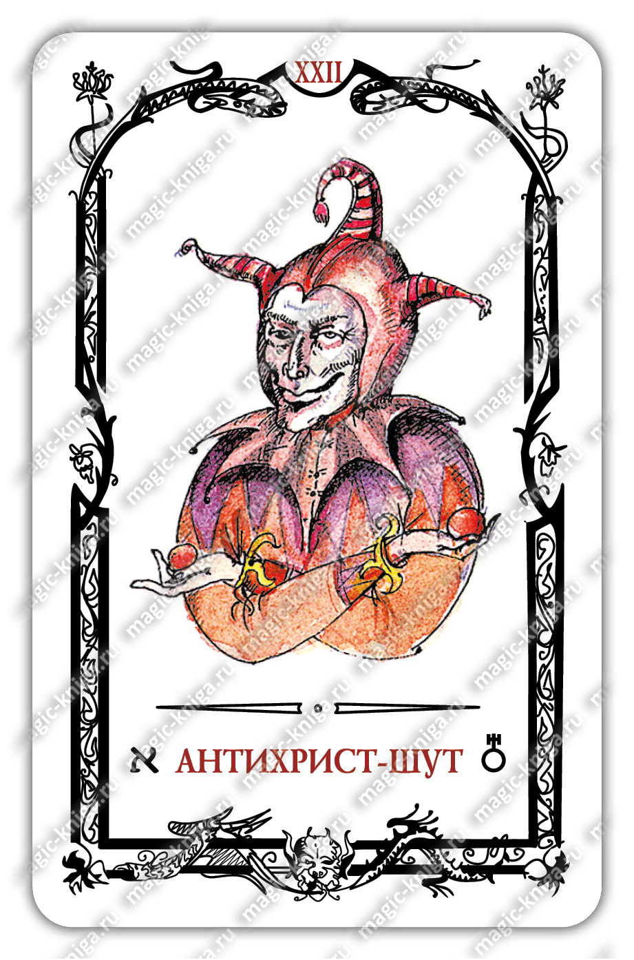 Таро Теней Скляровой В. А. Подарочник 