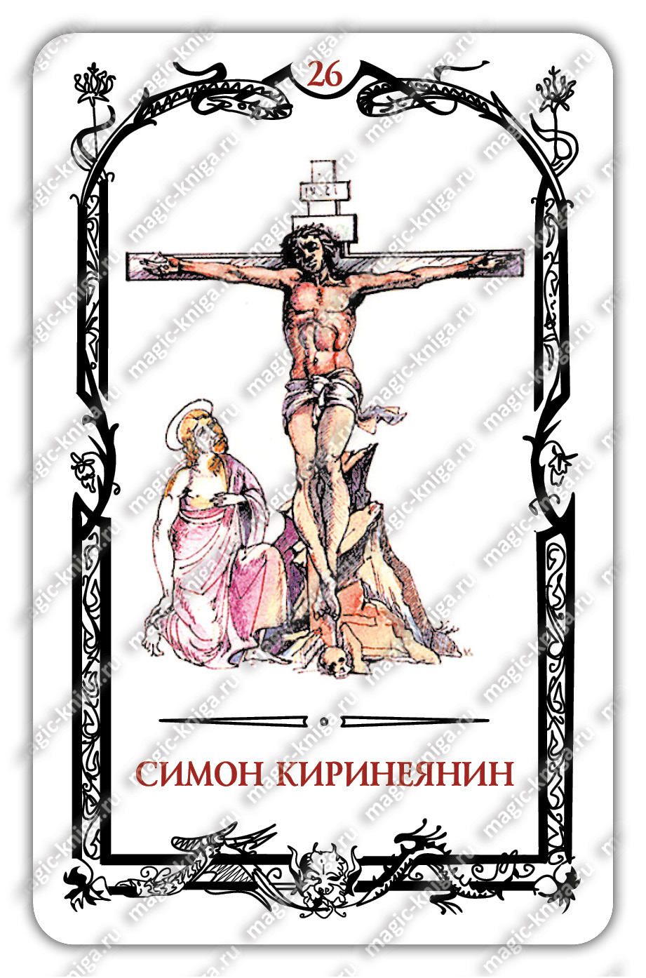 Таро Теней Скляровой В. А. Подарочник 