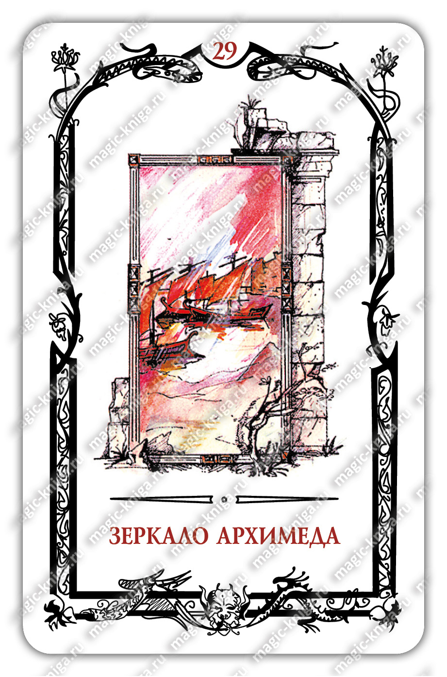 Таро Теней Скляровой В. А. Подарочник 