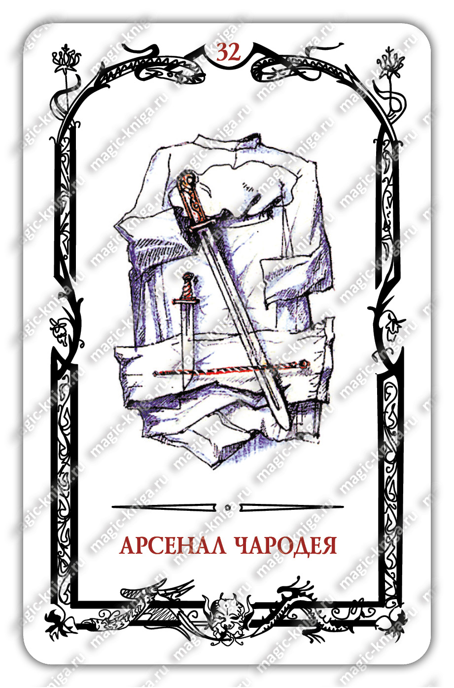 Таро Теней Скляровой В. А. Подарочник 
