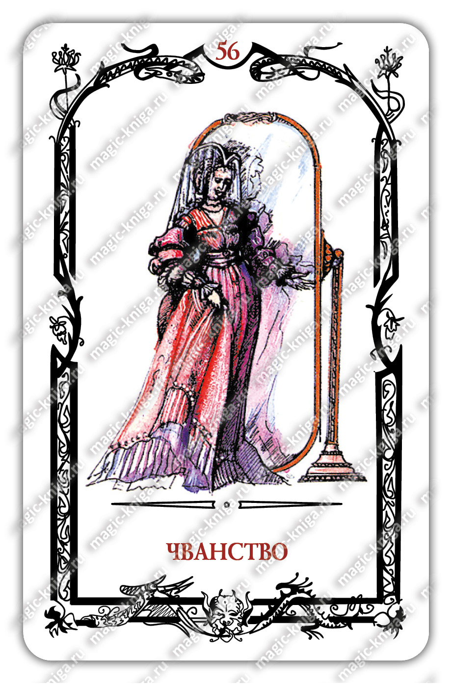 Таро Теней Скляровой В. А. Подарочник 