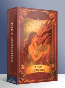 Таро Драконов