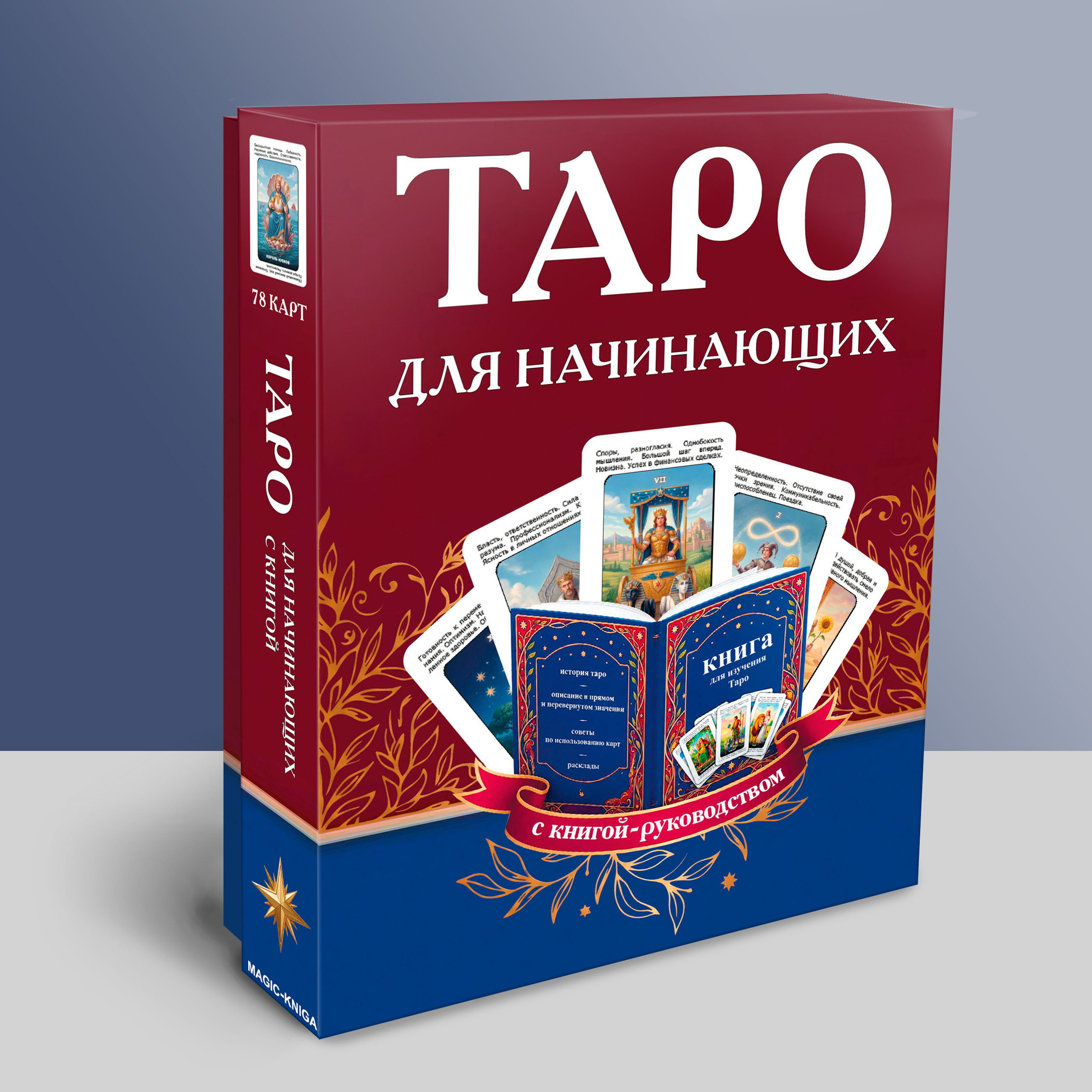 Таро для начинающих 