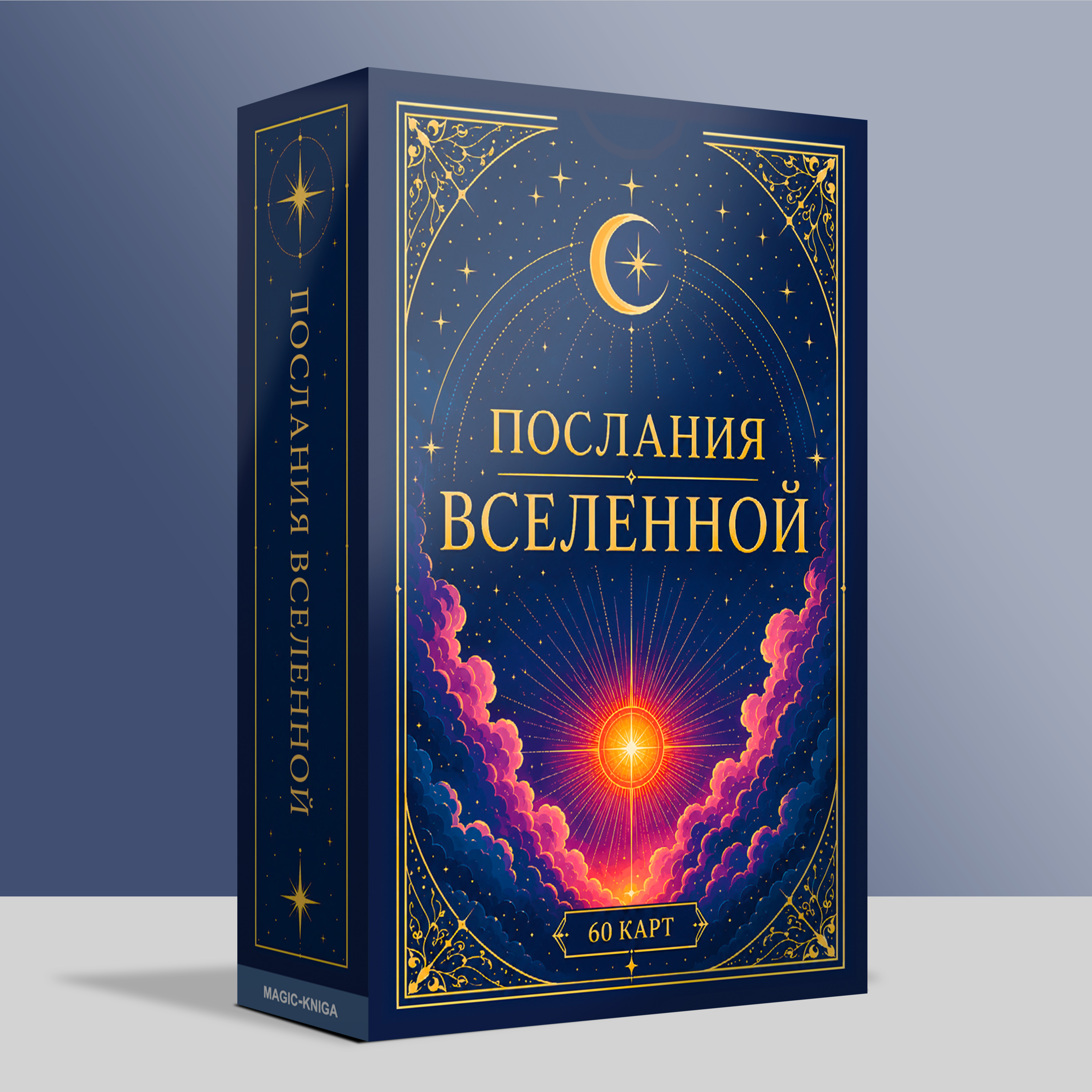 Послания Вселенной %% 