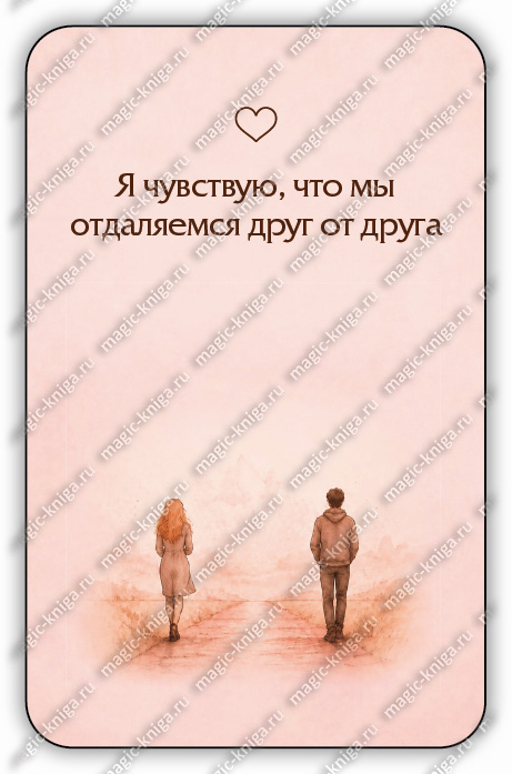 Оракул Что он-она чувствует? %% 