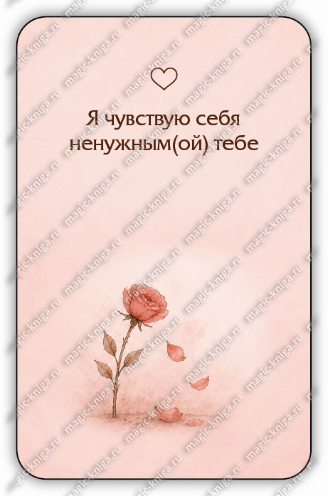 Оракул Что он-она чувствует? %% 