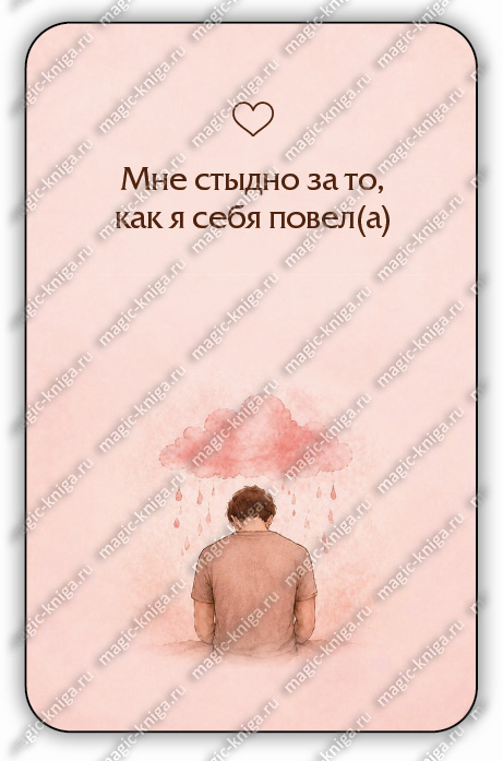 Оракул Что он-она чувствует? %% 
