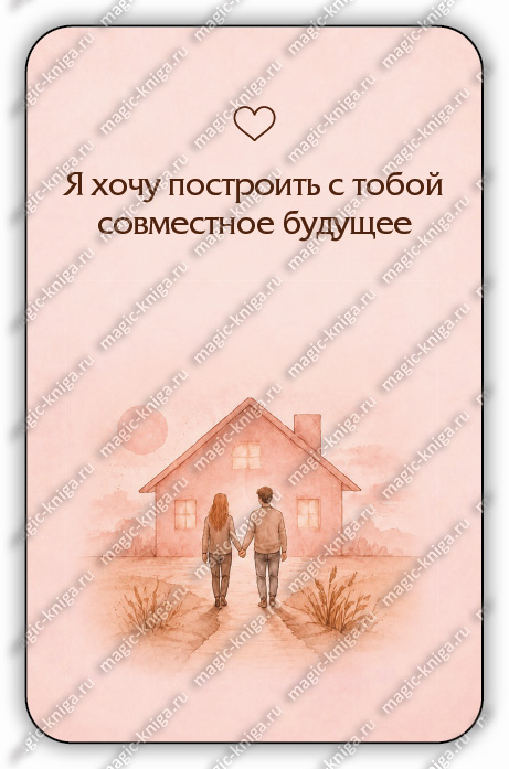 Оракул Что он-она чувствует? %% 