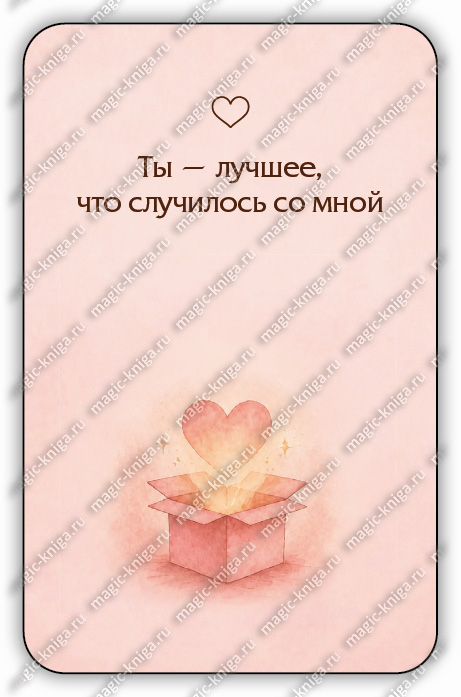 Оракул Что он-она чувствует? %% 