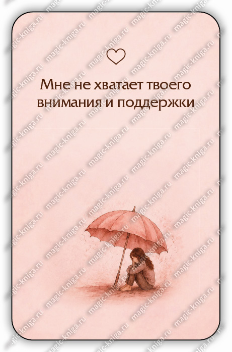 Оракул Что он-она чувствует? %% 